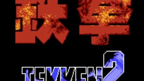 Tekken 2