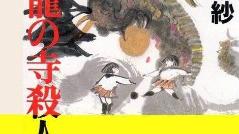 Yamamura Misa Suspense: Kyoto Ryuu no Tera Satsujin Jiken