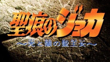 Rune No Joka: Hikari To Yami No Seioujo