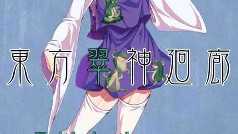 Touhou Suijin Kairou: Faith in the Goddess of Suwa.