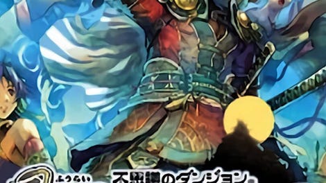 Fushigi no Dungeon: Fuurai no Shiren DS2 - Sabaku no Majou