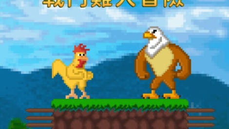 Big Adventure of Fighting Chicken