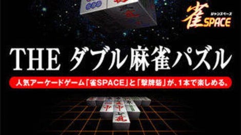 Simple 2000 Series Vol. 4: The Double Mahjong Puzzle