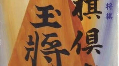 Honkakuha Taikyoku Shogi: Shogi Club