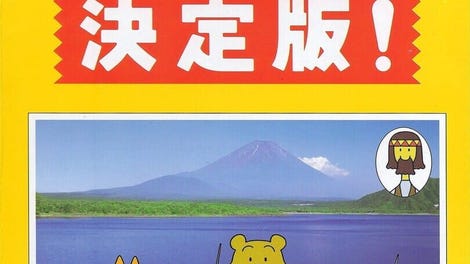 Itoi Shigesato no Bass Tsuri No. 1: Definitive Edition!