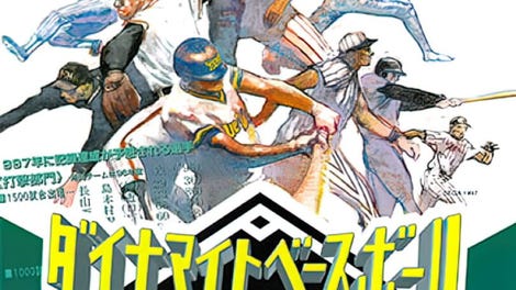 Dynamite Baseball 97