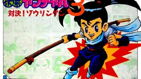 Kaiketsu Yanchamaru 3: Taiketsu! Zouringen