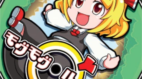 Mogu-mogu Rumia