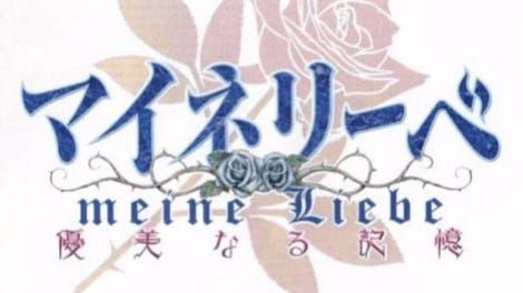 Meine Liebe: Yuubinaru Kioku