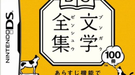 DS Bungaku Zenshuu