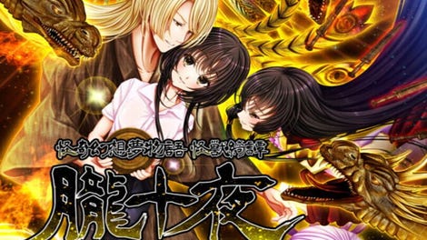 Kaiki Gensou Yumemonogatari: Kaijuu Kitan Oboro Juuya