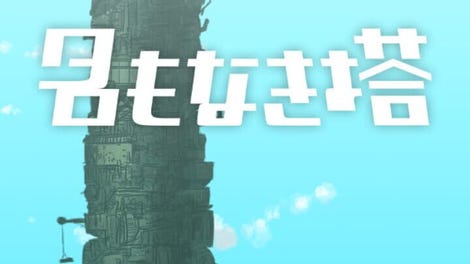 The Untitled Tower