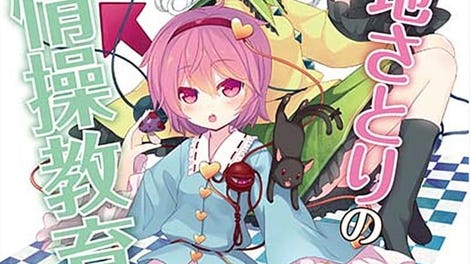 Komeiji Satori no Jousou Kyouiku