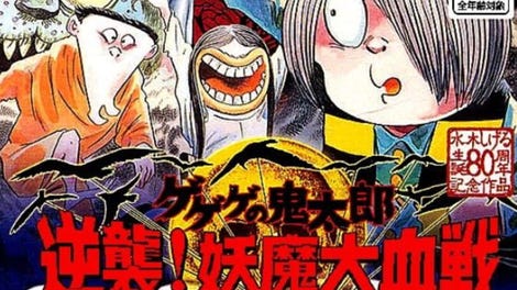 GeGeGe no Kitaro: Gyakushuu! Youma Daikessen