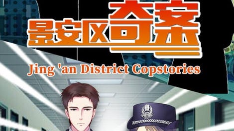 Jing 'an District Copstories