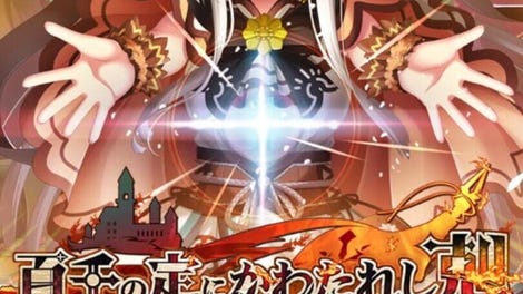 Hyakusen no Jou ni Kawatareshi Toki