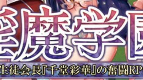 LewDemon Academy: Student Council President Ayaka's RPG Struggle