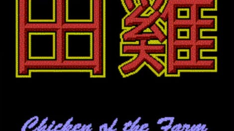 Chicken of the Farm