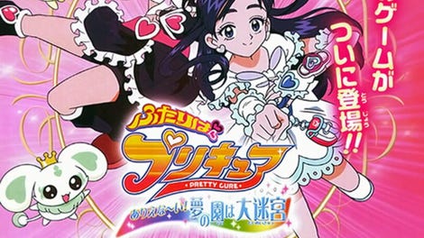 Futari ha Precure: Arienai! Yume no Sono ha Daimeikyuu