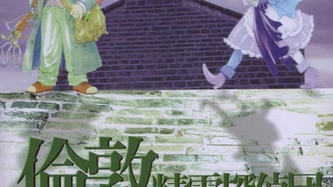 London Seirei Tantei-dan
