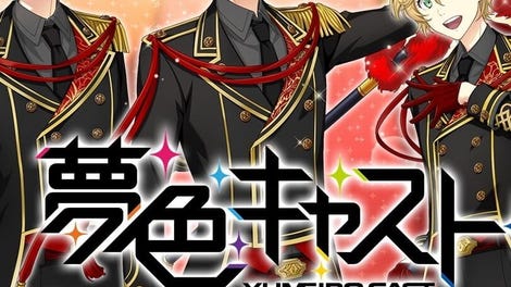 Yumeiro Cast: Take a Curtain Call