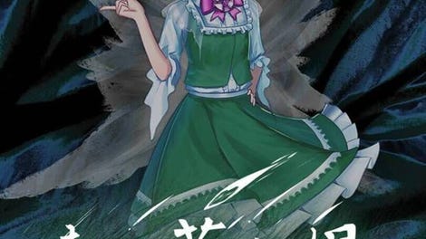 Touhou: The Unreachable Oneiroborder