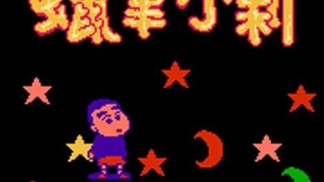 Crayon Shin-Chan