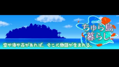 Chura-jima Kurashi