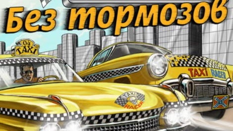 Taxi Racer