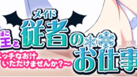 The Weakened Demon Lord and His Servant's Business: Please Give Me Your White Fluid