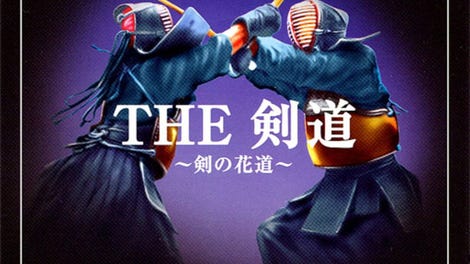 Simple 1500 Series Vol. 99: The Kendo - Ken no Hanamichi
