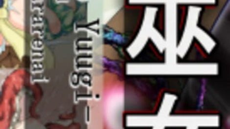 Taima Miko Yuugi