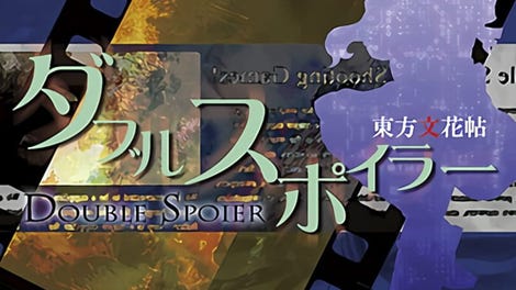 Double Spoiler: Touhou Bunkachou