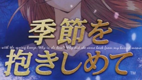 Yarudora Series Vol. 2: Kisetsu wo Dakishimete