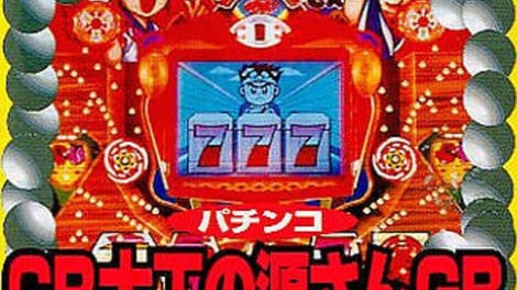 Pachinko CR Daiku no Gen-san GB