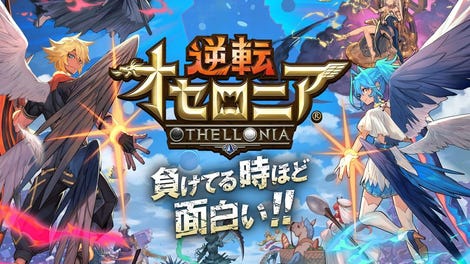 Gyakuten Othellonia