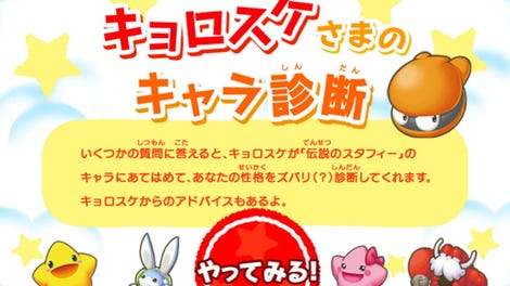 Kyorosuke-sama no Chara Shindan