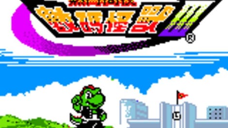 Binary Monsters III: School Fighter