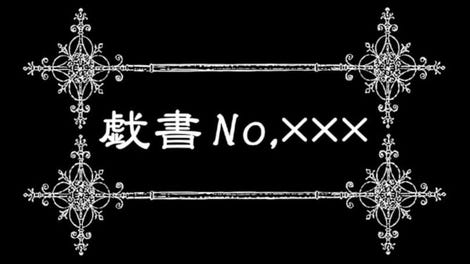 Umineko no Naku Koro ni: Gisho no.XXX