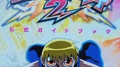 Konjiki no Gash Bell!! Unare! Yuujou no Zakeru 2