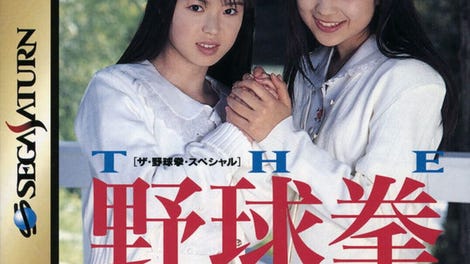 The Yakyuuken Special: Konya ha 12-kaisen