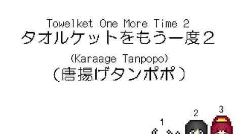 Towelket: One More Time 2 (Karaage Tanpopo)