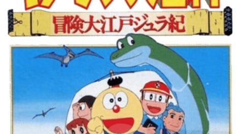Kiteretsu Daihyakka Bouken Ooedo Jyuraki