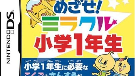 Gakken Mainichi no Drill DS: Mesaze! Miracle Shougaku 1-nensei