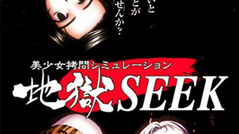 Jigoku Seek