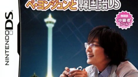 Bae Yong-joon to Manabu Kankokugo DS: Date-Hen