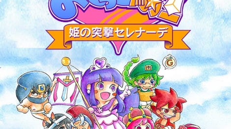 Susume!! Mamotte Knight: Hime no Totsugeki Serenade
