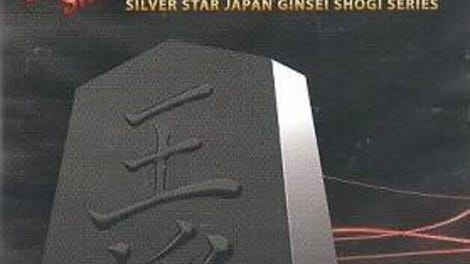 Ginsei Shogi Portable: Silver Star Japan Ginsei Shogi Series