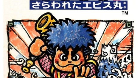 Ganbare Goemon: Sarawareta Ebisumaru!