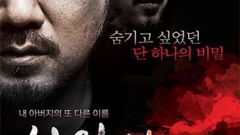 Murderer 2014 korean 2025 movie watch online